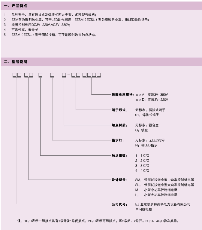 EZSM、EZSL系列測試按鈕繼電器